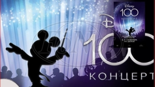 Koncert DIzni 100